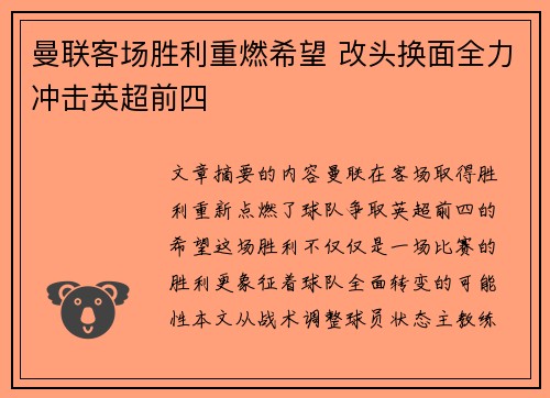曼联客场胜利重燃希望 改头换面全力冲击英超前四