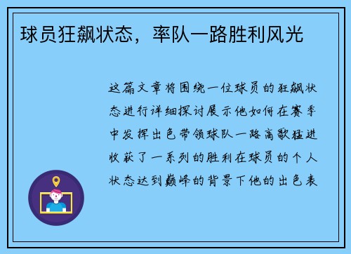 球员狂飙状态，率队一路胜利风光