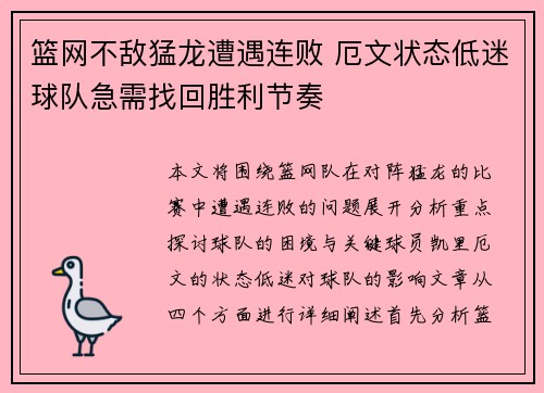 篮网不敌猛龙遭遇连败 厄文状态低迷球队急需找回胜利节奏