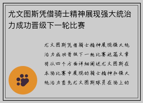 尤文图斯凭借骑士精神展现强大统治力成功晋级下一轮比赛