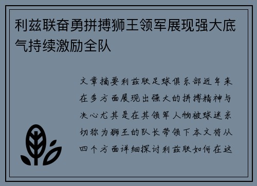 利兹联奋勇拼搏狮王领军展现强大底气持续激励全队