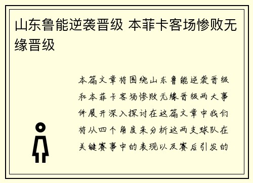 山东鲁能逆袭晋级 本菲卡客场惨败无缘晋级