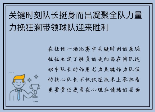 关键时刻队长挺身而出凝聚全队力量力挽狂澜带领球队迎来胜利