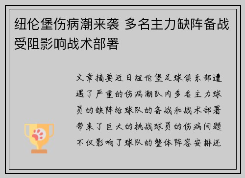 纽伦堡伤病潮来袭 多名主力缺阵备战受阻影响战术部署