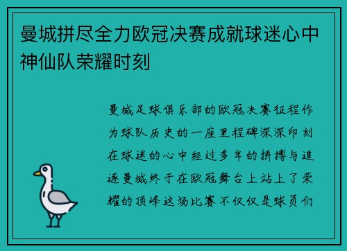 曼城拼尽全力欧冠决赛成就球迷心中神仙队荣耀时刻