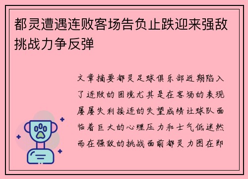 都灵遭遇连败客场告负止跌迎来强敌挑战力争反弹
