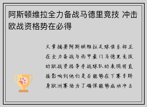 阿斯顿维拉全力备战马德里竞技 冲击欧战资格势在必得