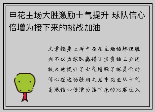 申花主场大胜激励士气提升 球队信心倍增为接下来的挑战加油