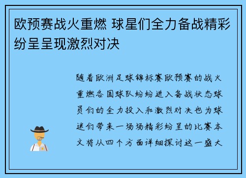 欧预赛战火重燃 球星们全力备战精彩纷呈呈现激烈对决