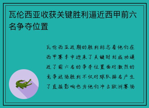 瓦伦西亚收获关键胜利逼近西甲前六名争夺位置