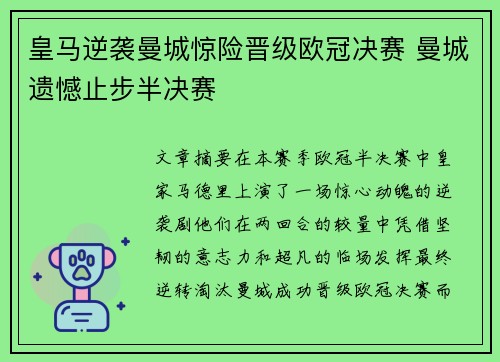 皇马逆袭曼城惊险晋级欧冠决赛 曼城遗憾止步半决赛