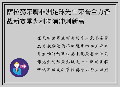 萨拉赫荣膺非洲足球先生荣誉全力备战新赛季为利物浦冲刺新高