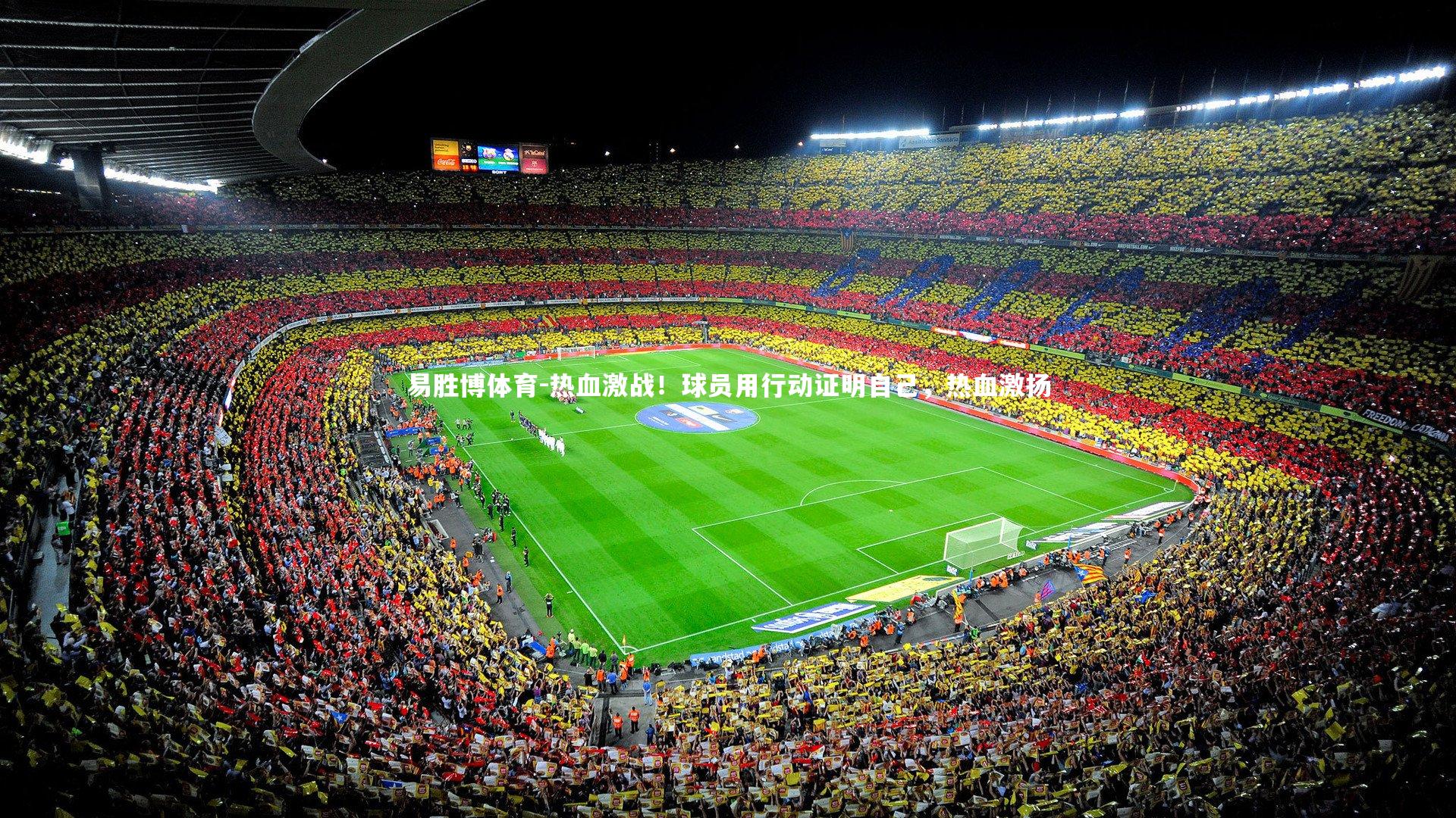 热血激战！球员用行动证明自己，热血激扬
