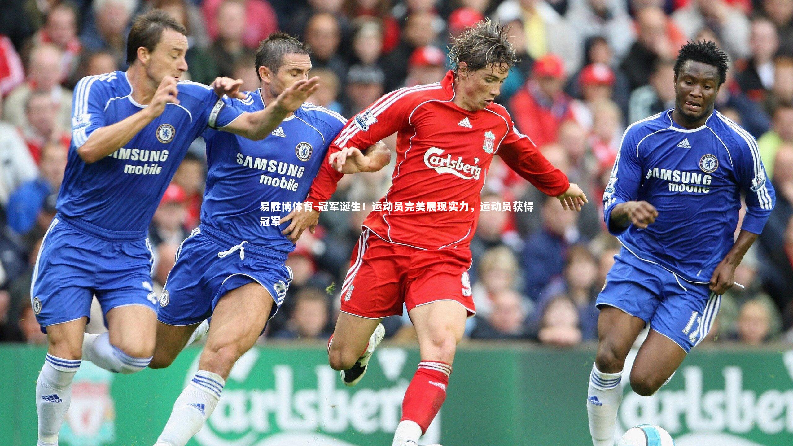 冠军诞生！运动员完美展现实力，运动员获得冠军