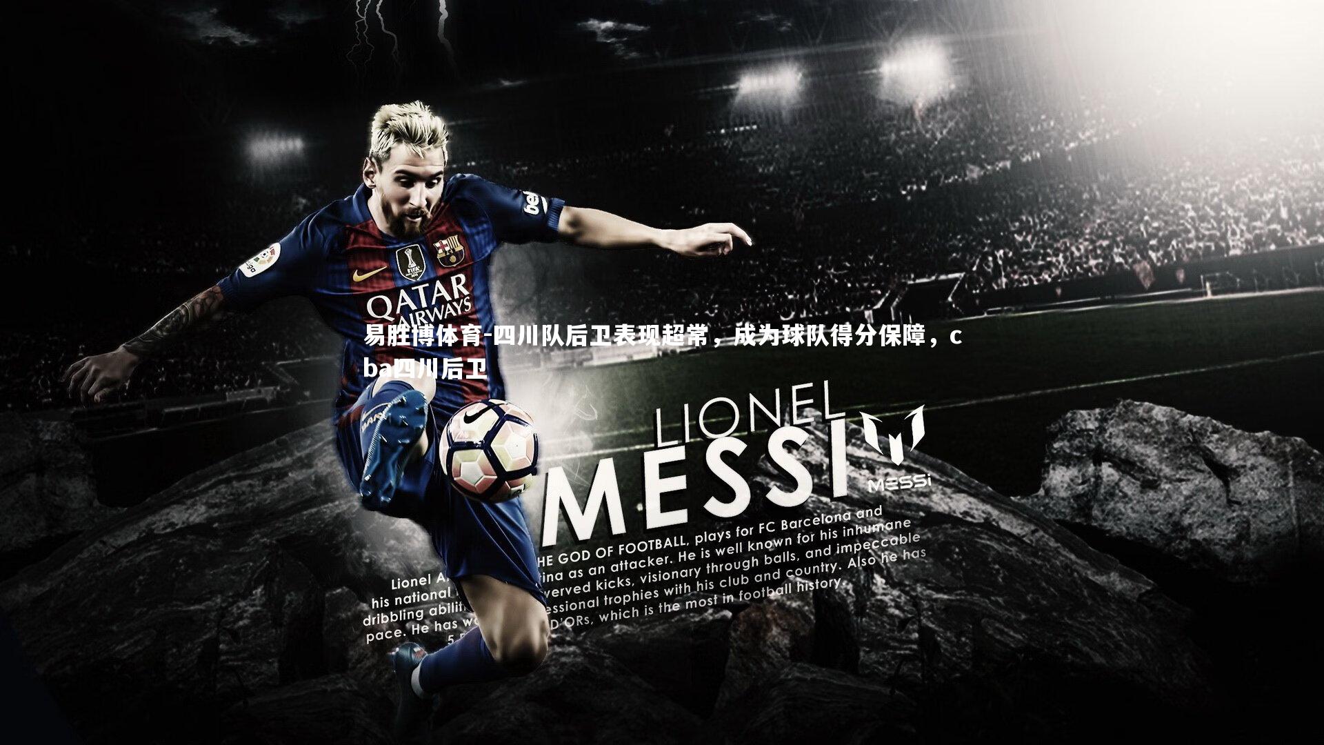 易胜博体育-四川队后卫表现超常，成为球队得分保障，cba四川后卫