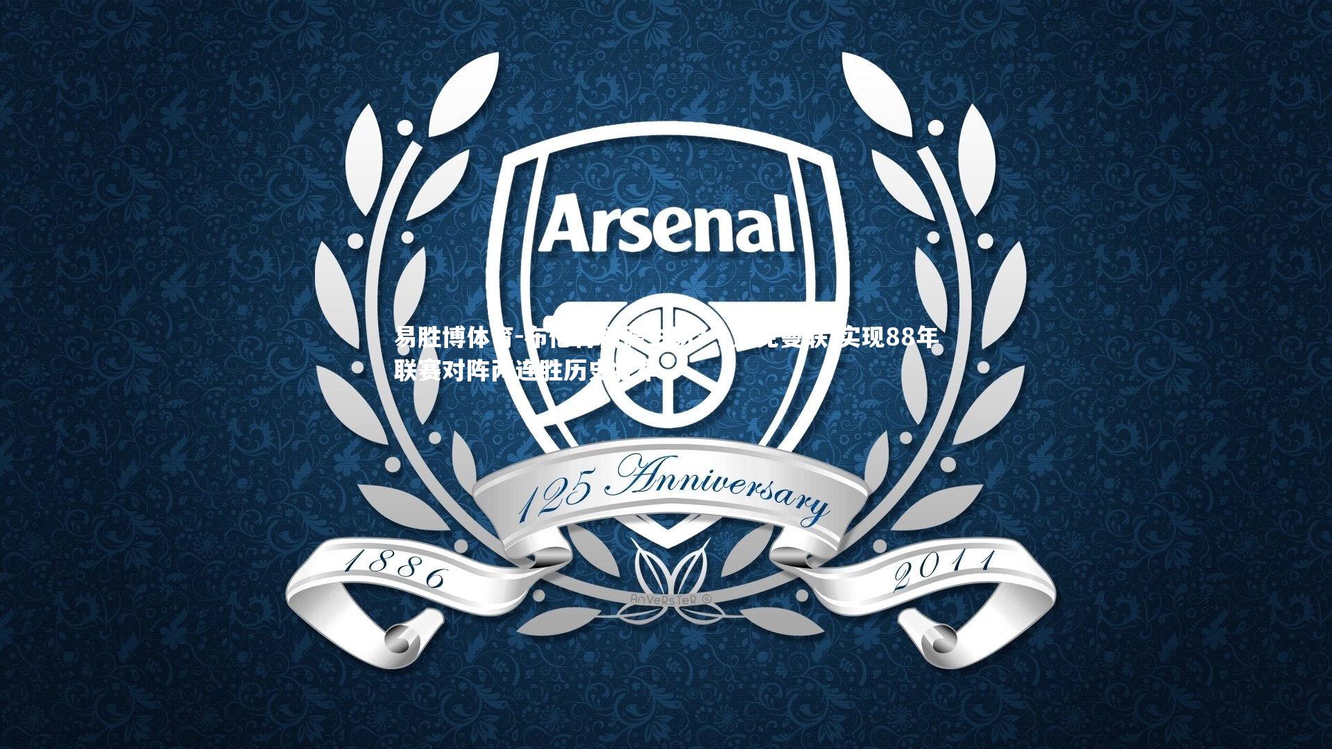 布伦特福德主场3-1力克曼联 实现88年联赛对阵两连胜历史壮举