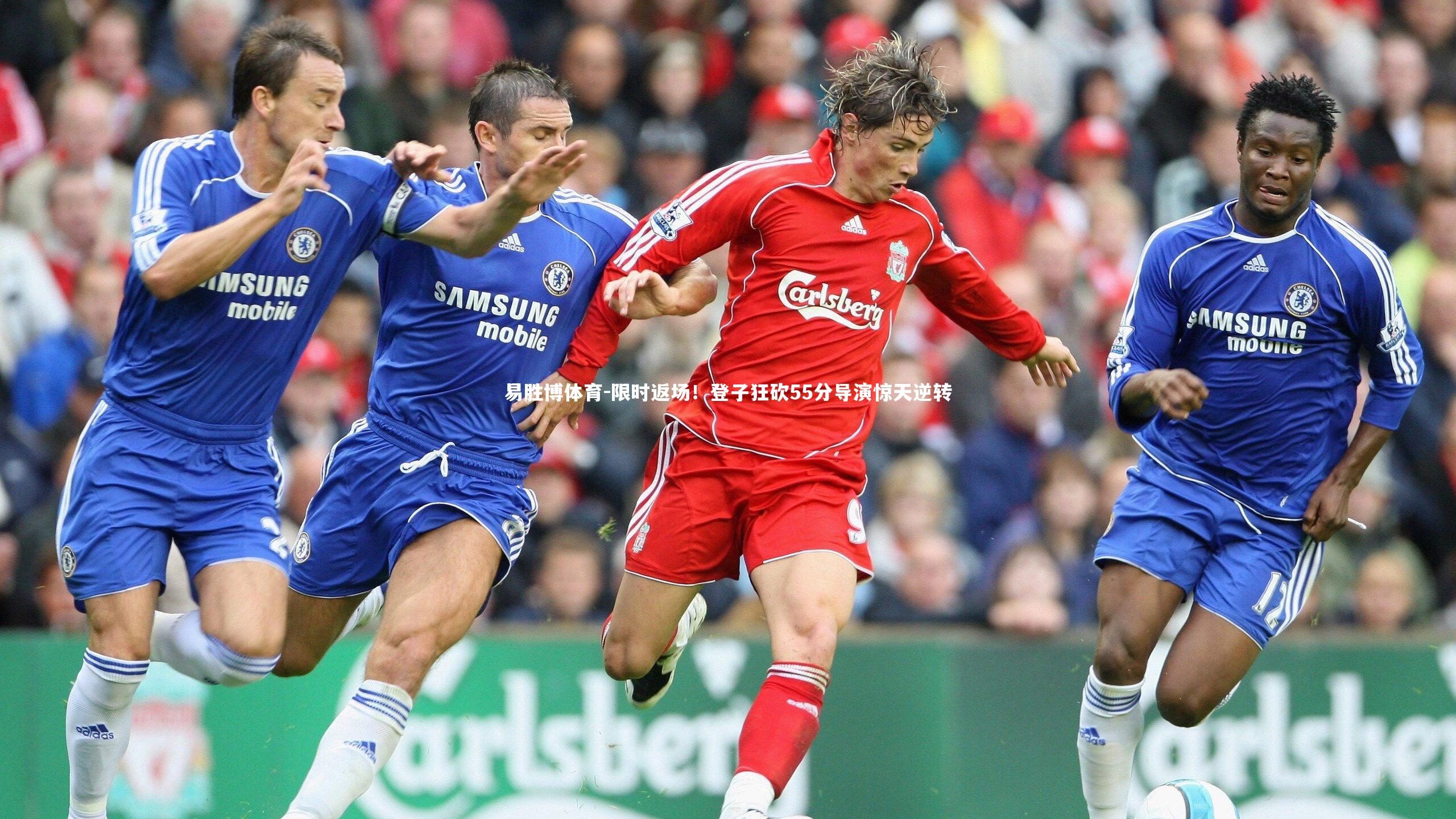 限时返场！登子狂砍55分导演惊天逆转